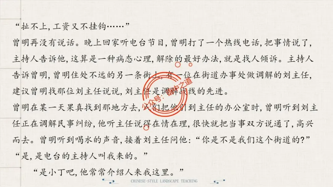 【对标真题】小说【叙述艺术】一课通(叙述视角+叙述人称+叙述方式+叙述技巧) 第71张
