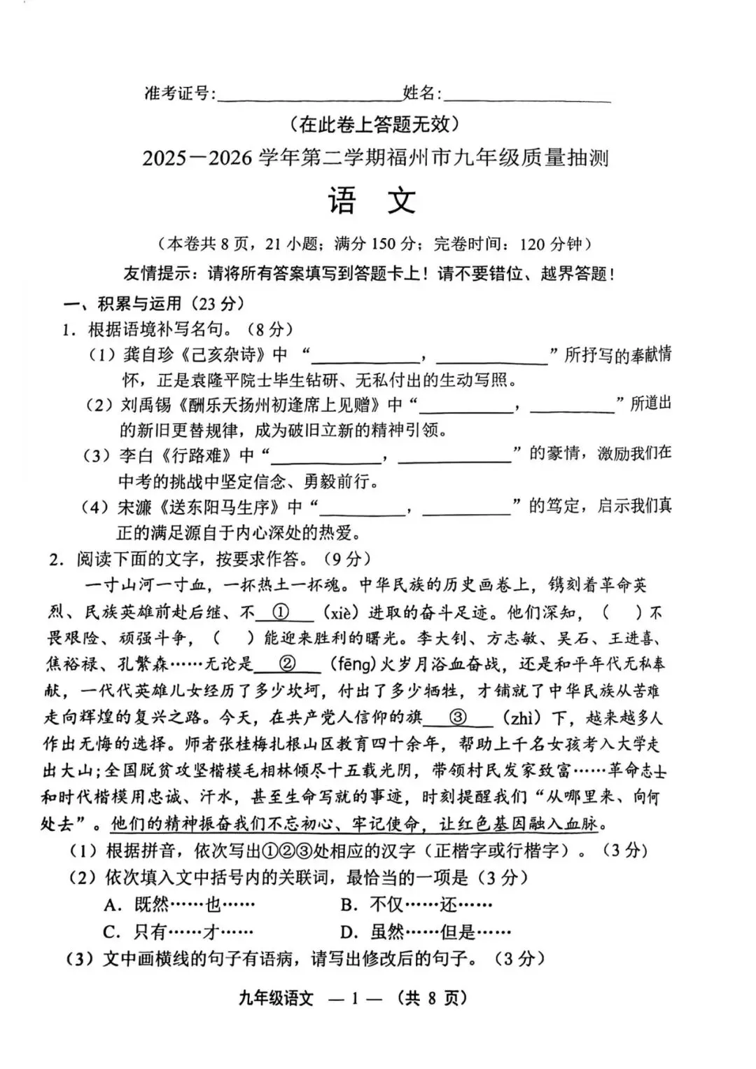 【2026初三】福州二检 语文试卷附答案 第2张