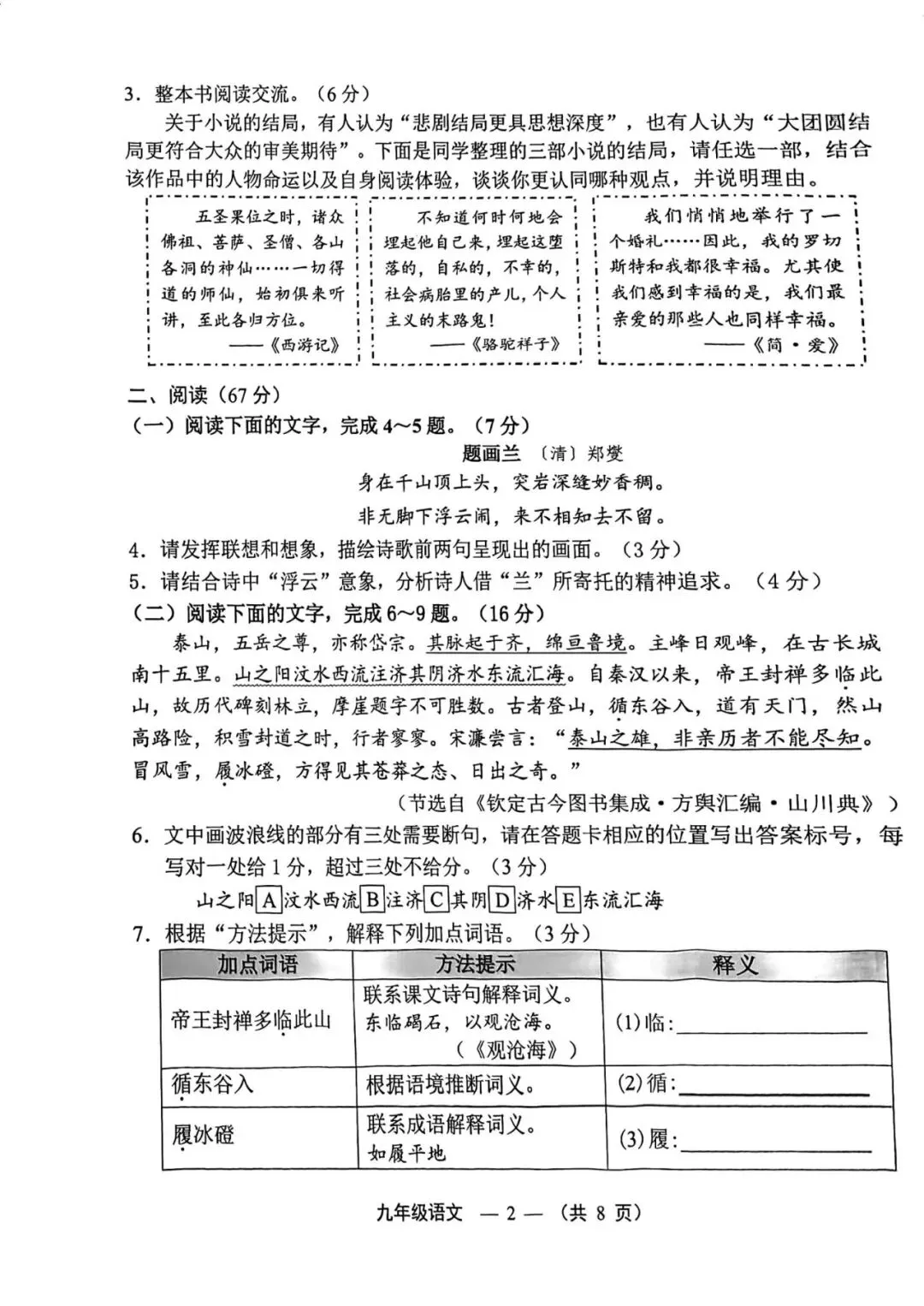 【2026初三】福州二检 语文试卷附答案 第3张