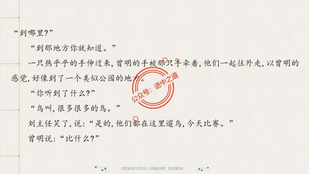 【对标真题】小说【叙述艺术】一课通(叙述视角+叙述人称+叙述方式+叙述技巧) 第76张