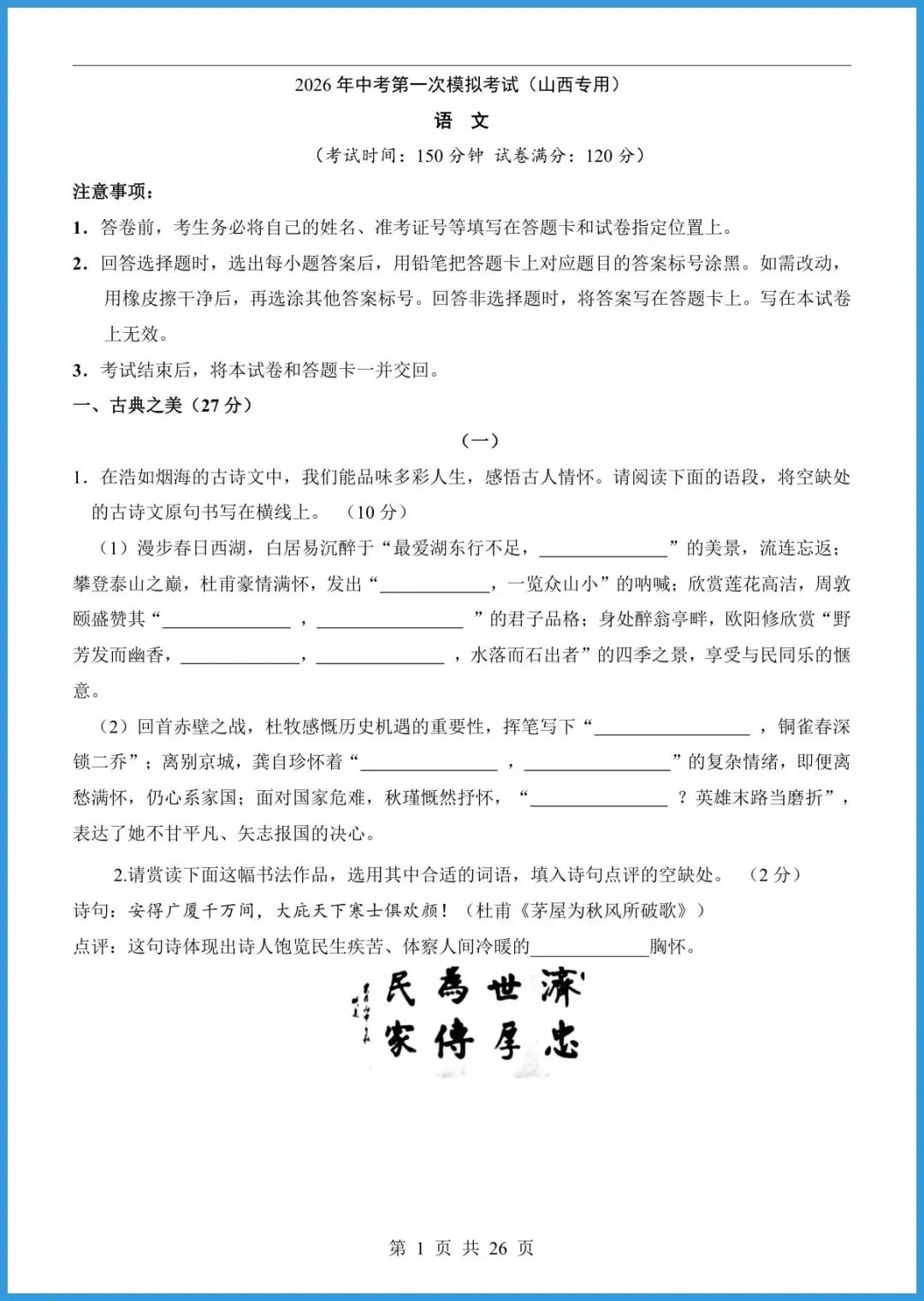 【免费下载】2026中考语文第一次模拟考试(山西卷) | PDF完整高清电子版可打印 第3张
