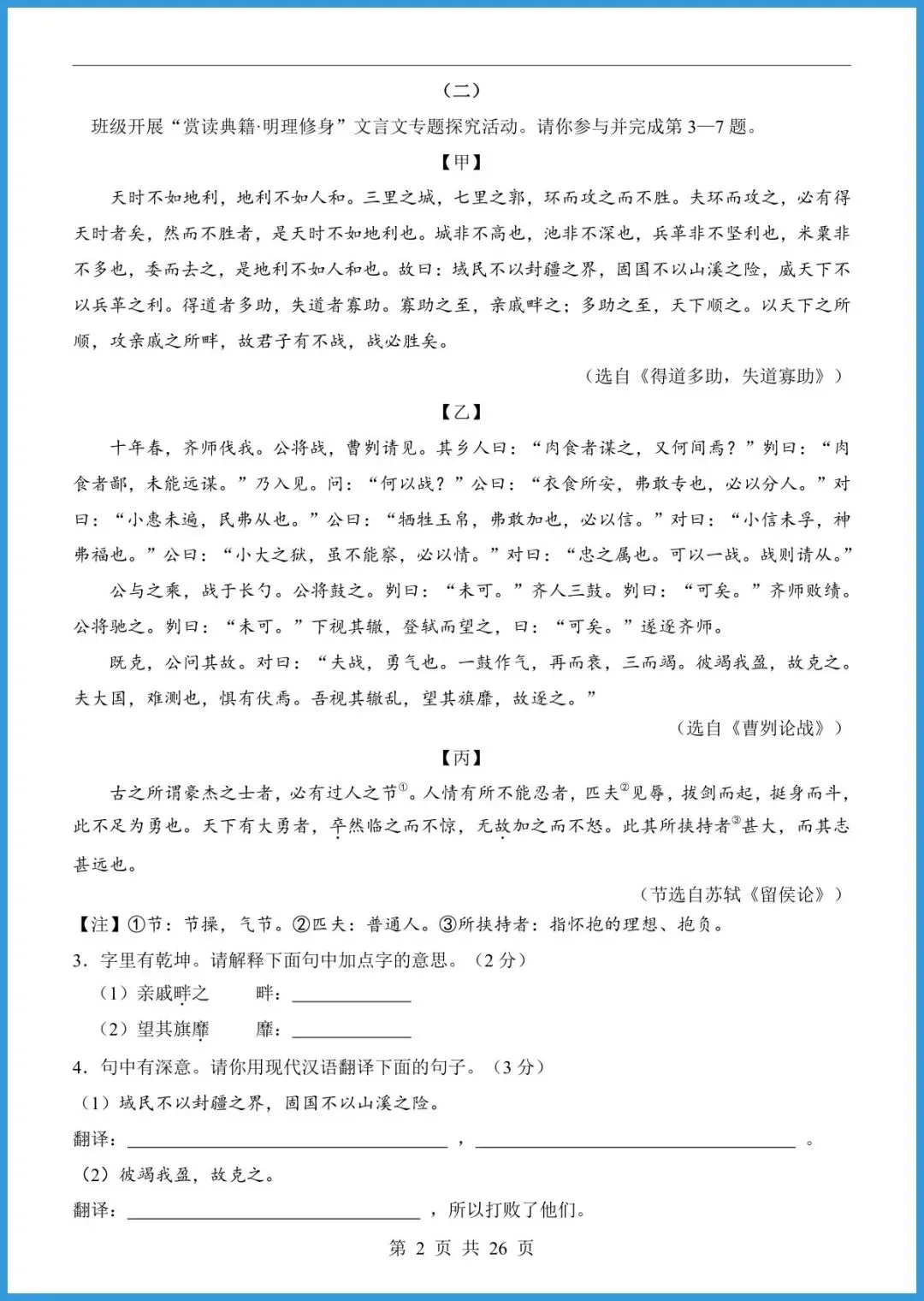 【免费下载】2026中考语文第一次模拟考试(山西卷) | PDF完整高清电子版可打印 第4张