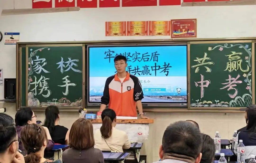 家校同心砺锋芒,携手筑梦迎中考丨汉中市仁德学校2026届九年级动员会暨家长会圆满落幕 第28张