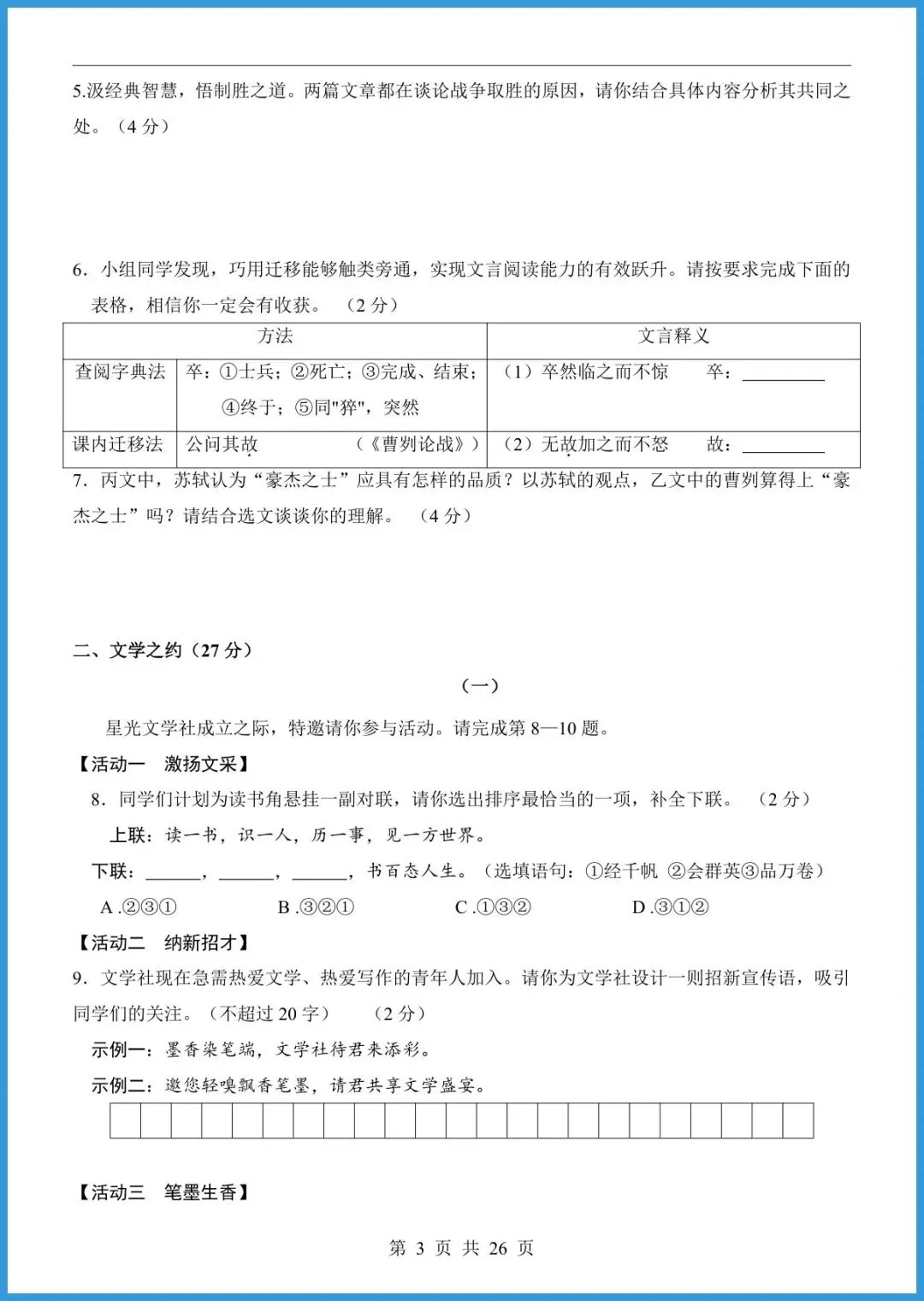 【免费下载】2026中考语文第一次模拟考试(山西卷) | PDF完整高清电子版可打印 第5张