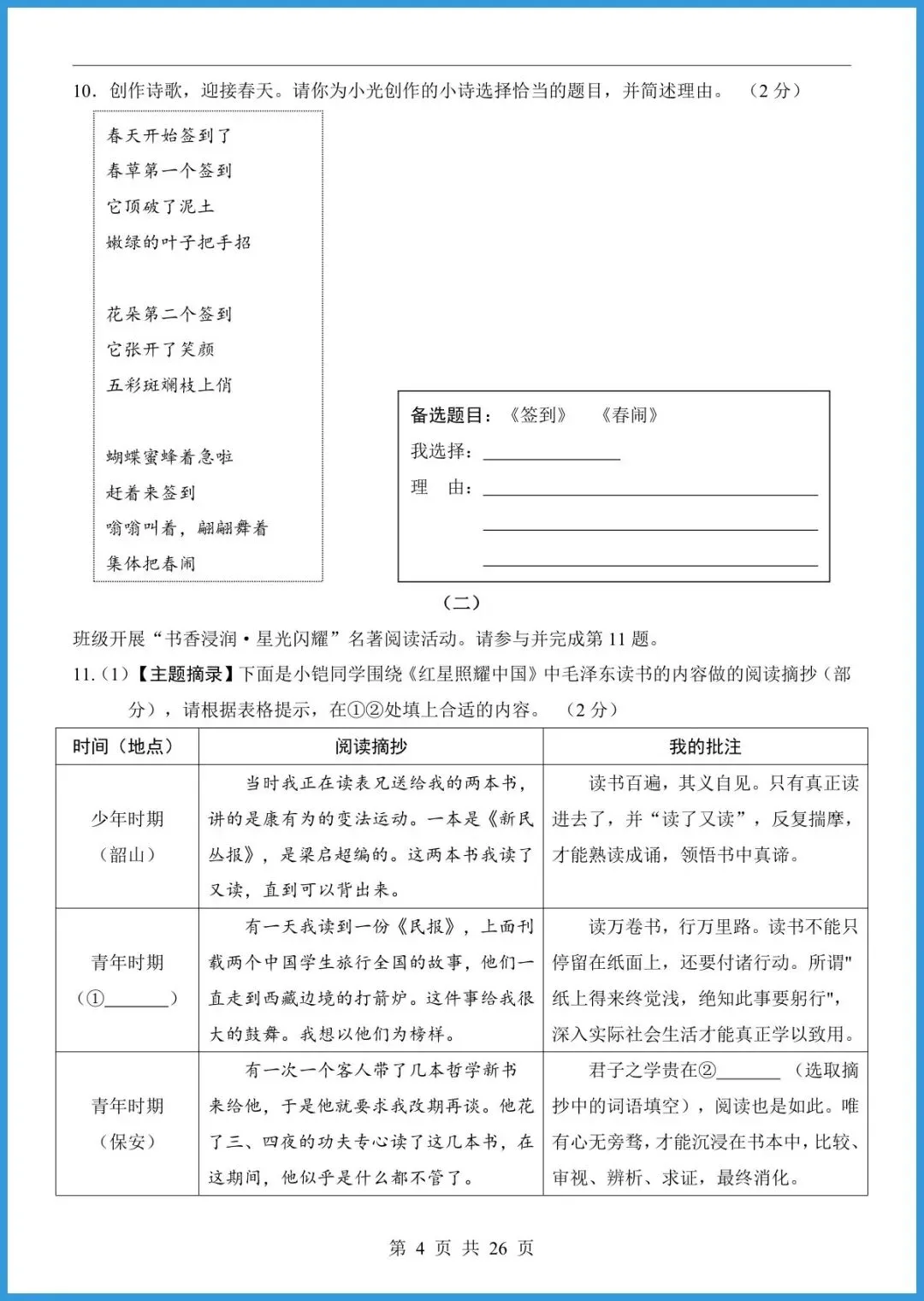 【免费下载】2026中考语文第一次模拟考试(山西卷) | PDF完整高清电子版可打印 第6张