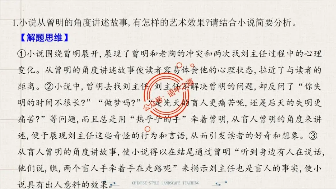 【对标真题】小说【叙述艺术】一课通(叙述视角+叙述人称+叙述方式+叙述技巧) 第78张