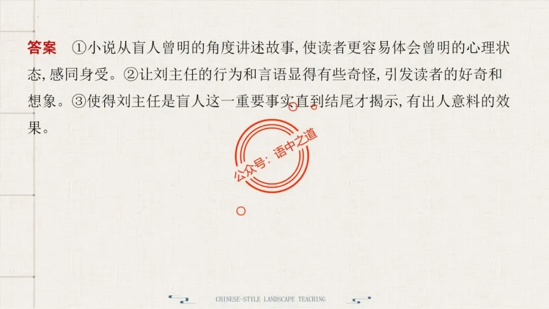 【对标真题】小说【叙述艺术】一课通(叙述视角+叙述人称+叙述方式+叙述技巧) 第79张