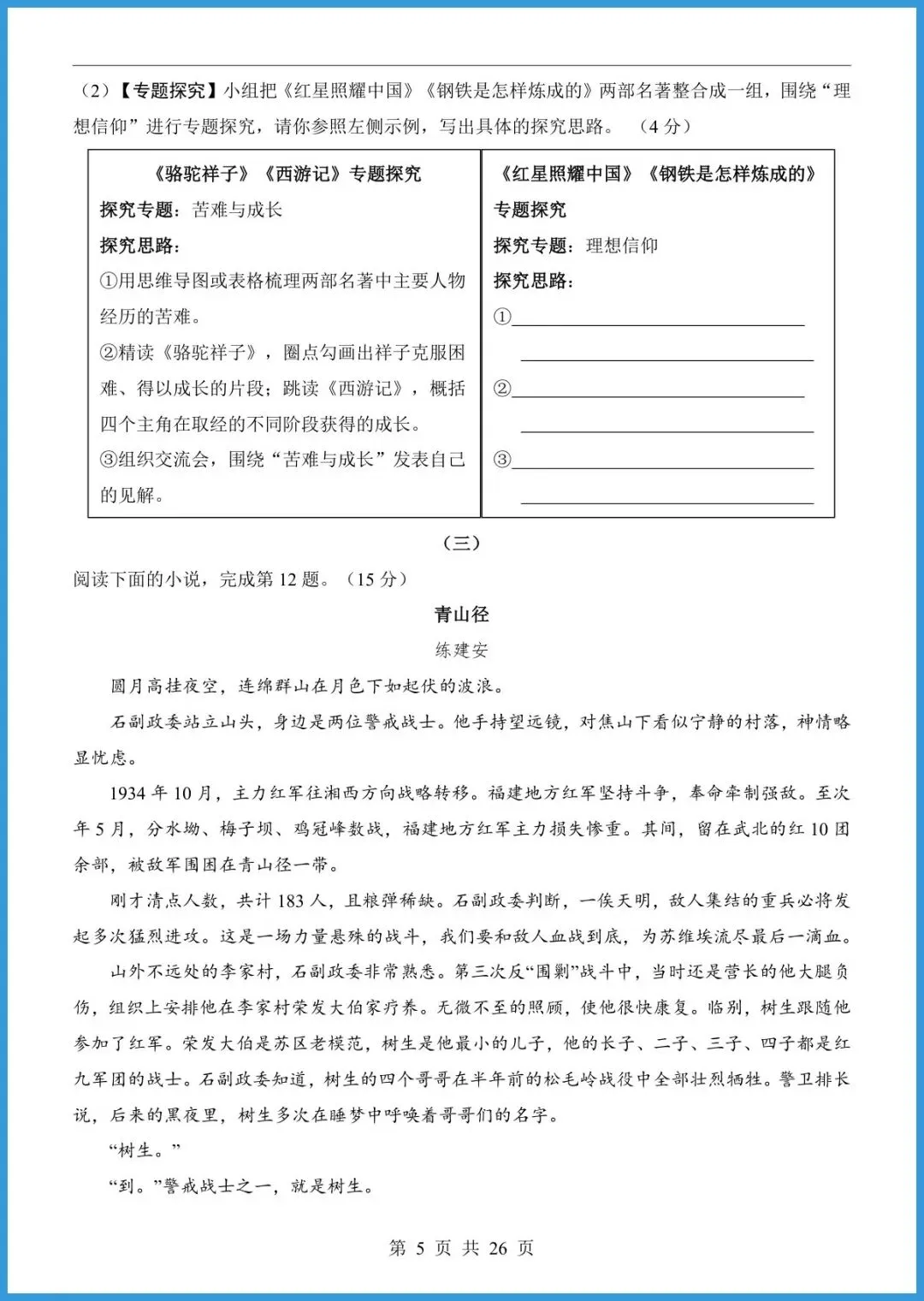 【免费下载】2026中考语文第一次模拟考试(山西卷) | PDF完整高清电子版可打印 第7张