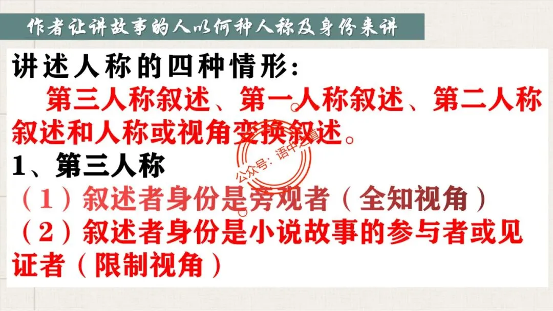 【对标真题】小说【叙述艺术】一课通(叙述视角+叙述人称+叙述方式+叙述技巧) 第88张