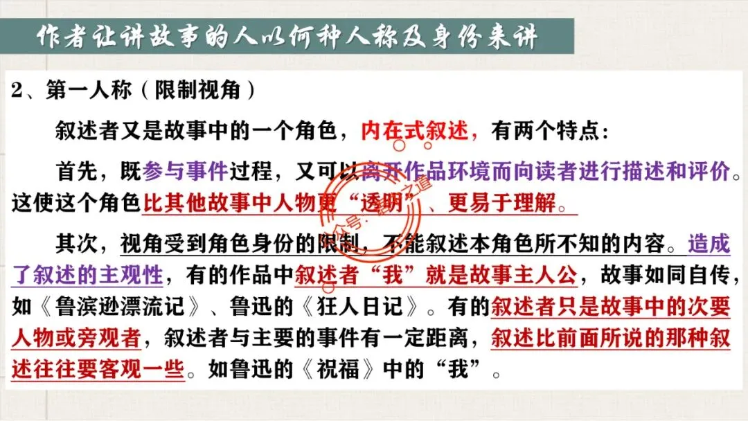 【对标真题】小说【叙述艺术】一课通(叙述视角+叙述人称+叙述方式+叙述技巧) 第89张