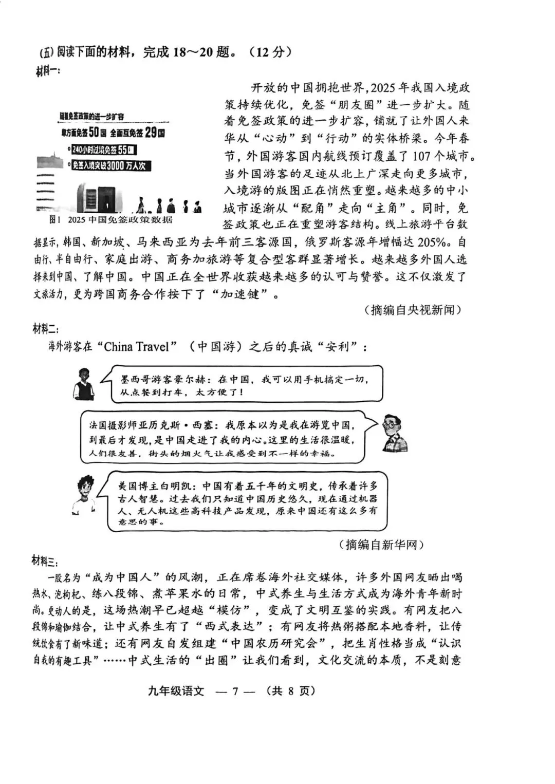 【2026初三】福州二检 语文试卷附答案 第8张
