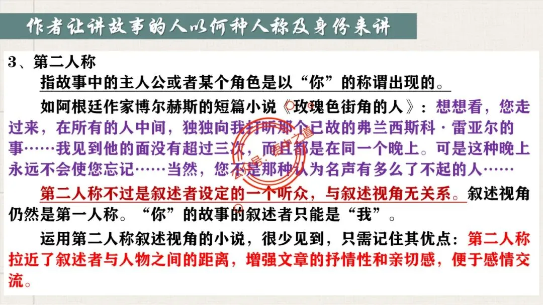 【对标真题】小说【叙述艺术】一课通(叙述视角+叙述人称+叙述方式+叙述技巧) 第90张