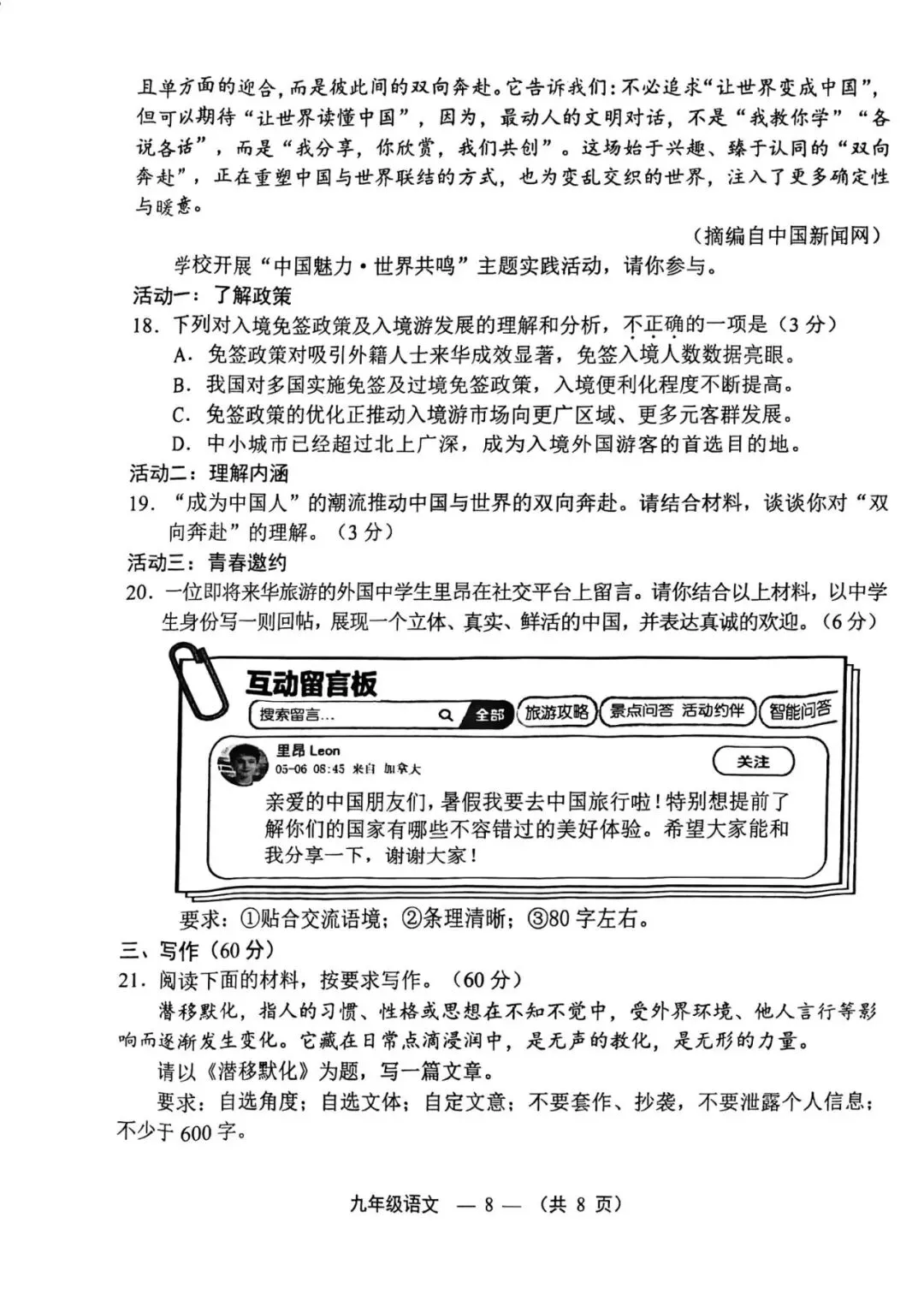 【2026初三】福州二检 语文试卷附答案 第9张