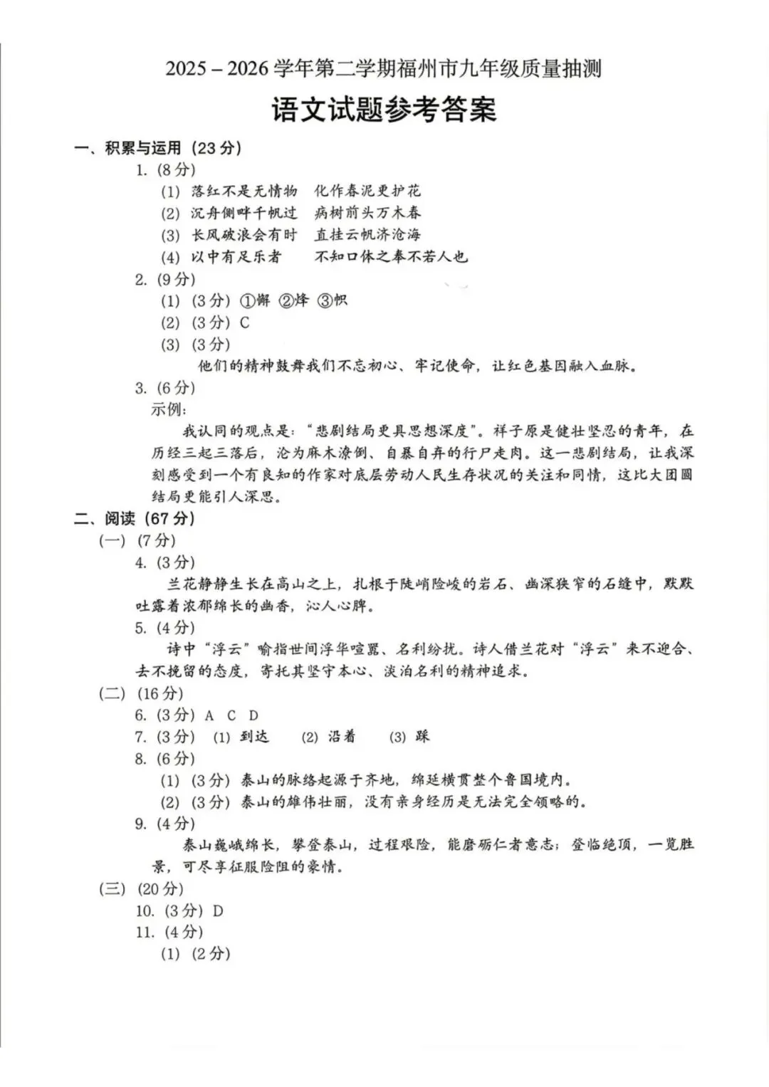 【2026初三】福州二检 语文试卷附答案 第10张
