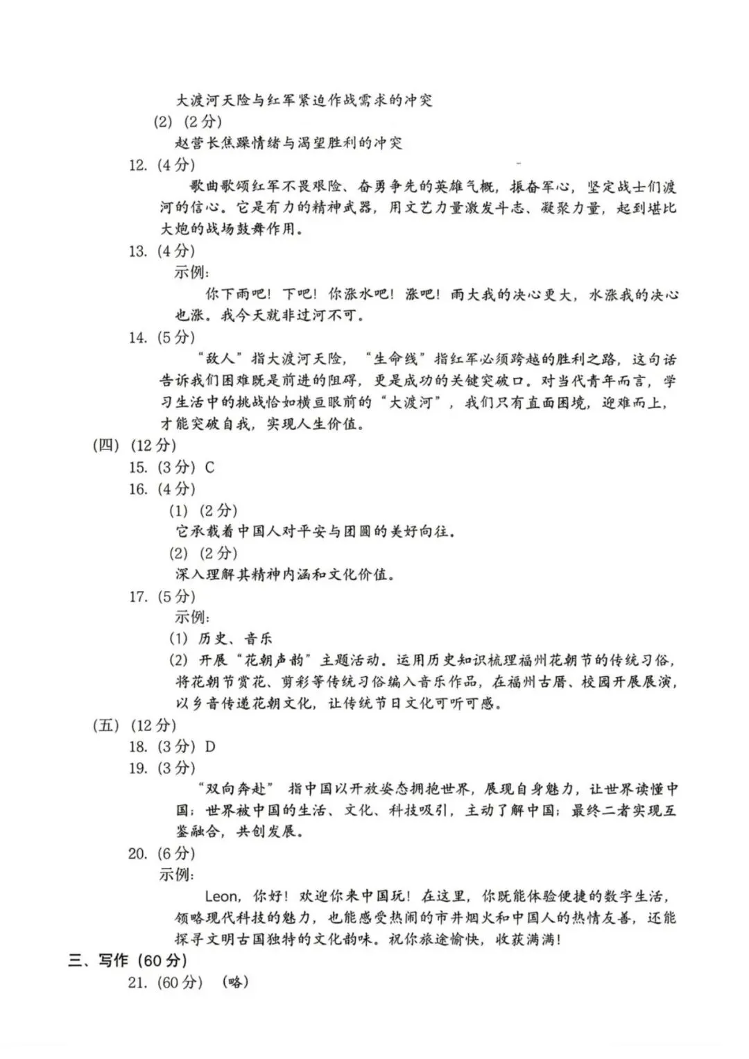 【2026初三】福州二检 语文试卷附答案 第11张