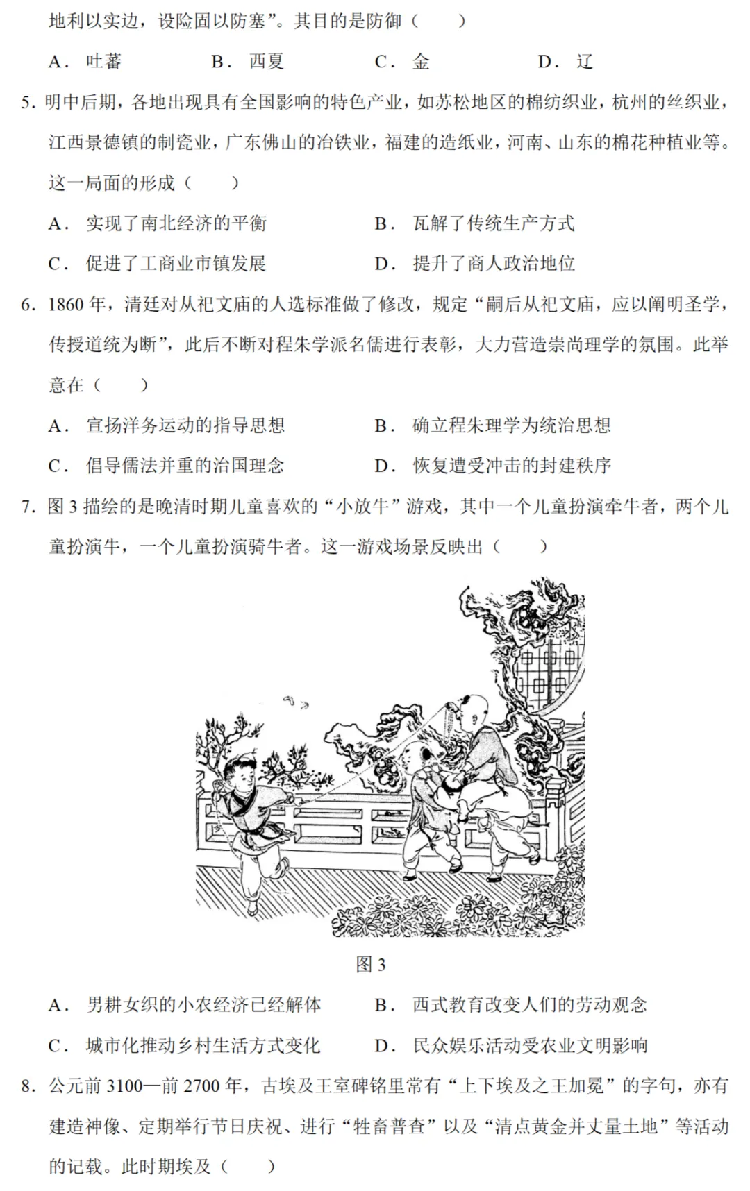 高考真题|2025年高考全国卷历史试题和答案 第2张