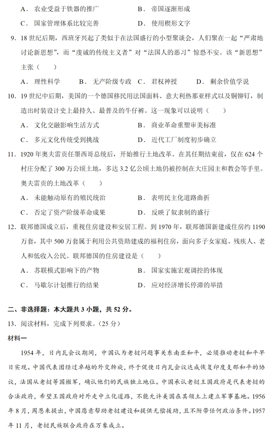 高考真题|2025年高考全国卷历史试题和答案 第3张