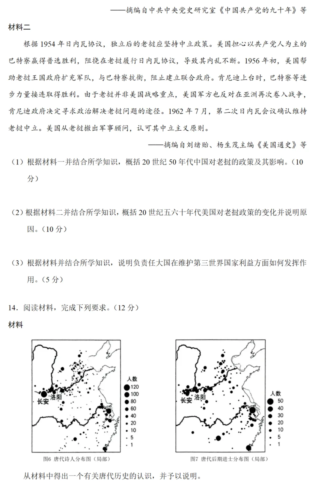 高考真题|2025年高考全国卷历史试题和答案 第4张