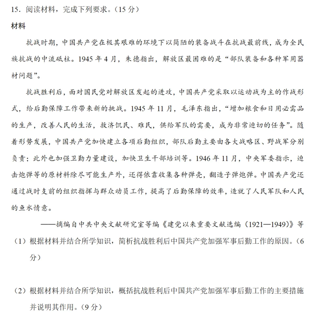高考真题|2025年高考全国卷历史试题和答案 第5张