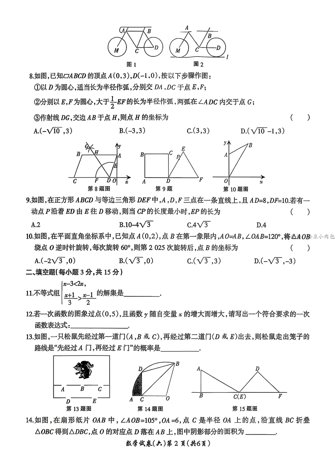 名校之约—2026年河南省中招考试模拟试卷数学(六) 第3张