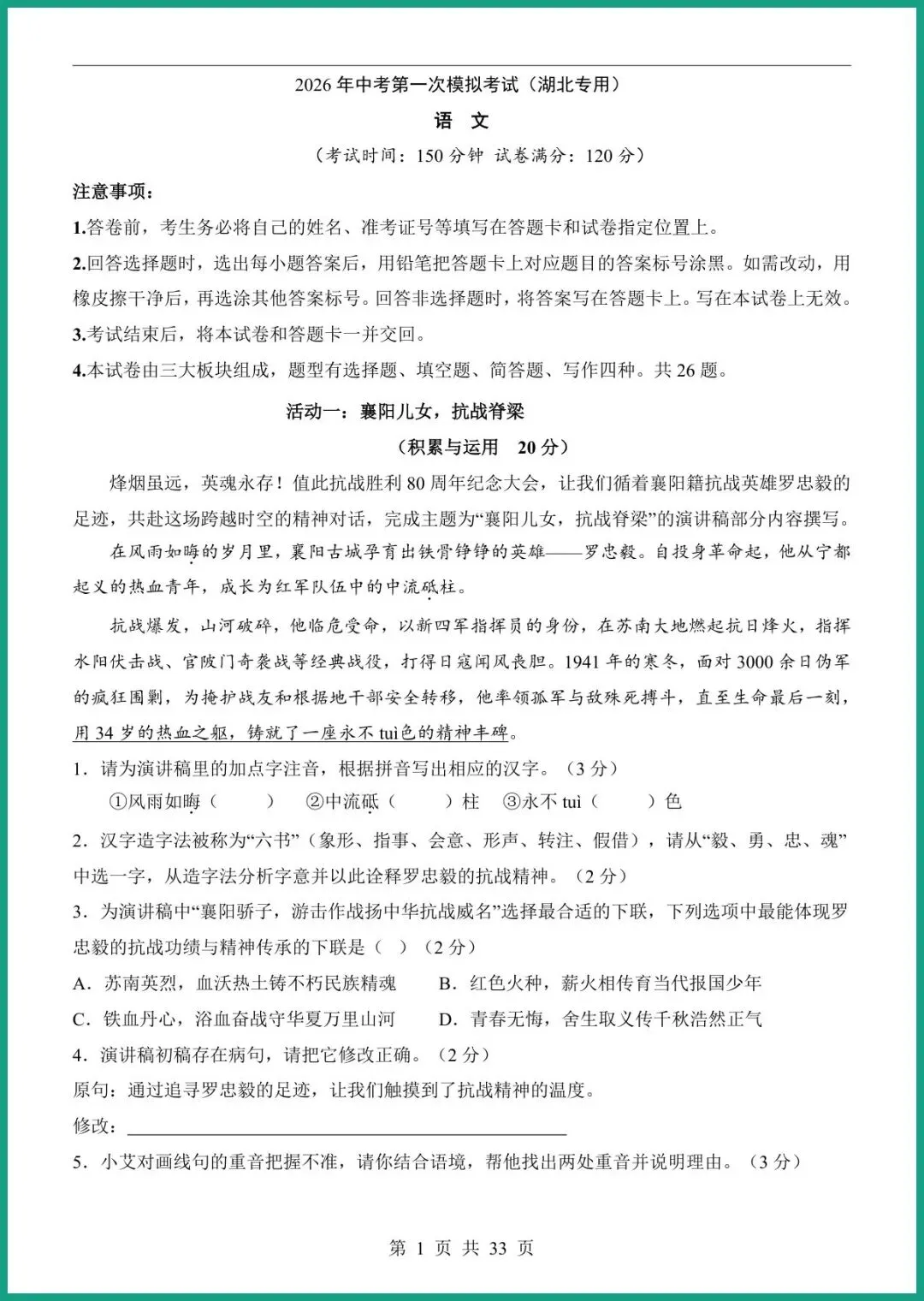 【免费下载】2026中考语文第一次模拟考试(湖北卷) | PDF完整高清电子版可打印 第3张