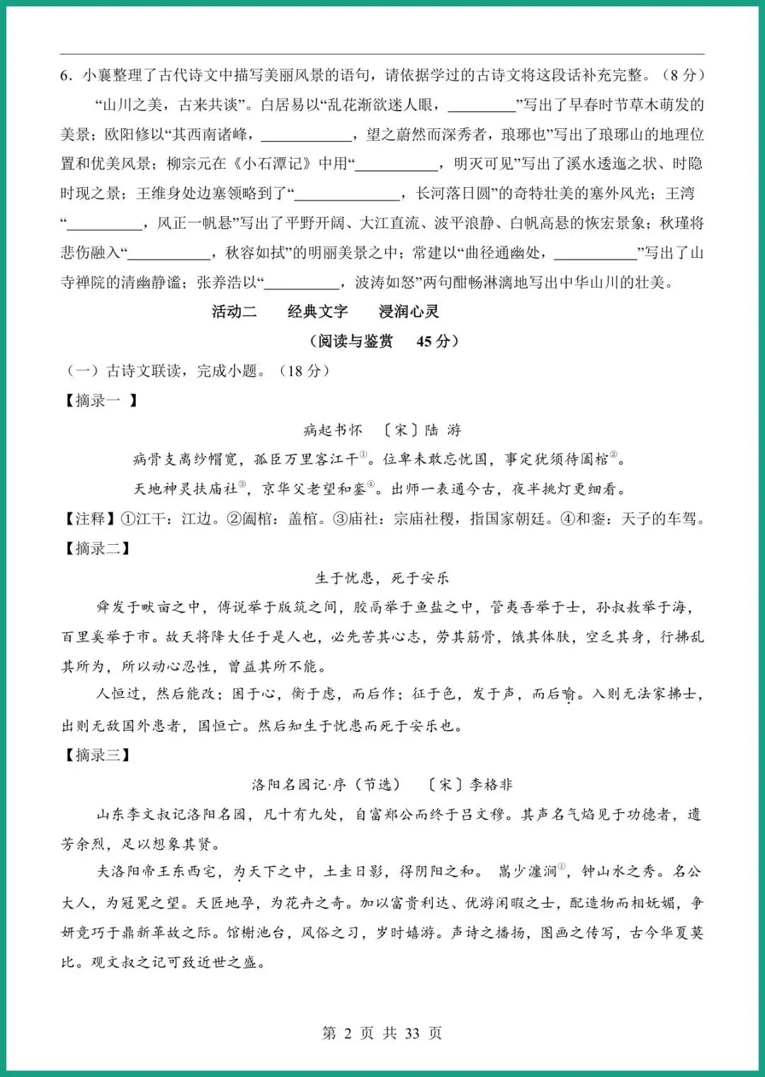 【免费下载】2026中考语文第一次模拟考试(湖北卷) | PDF完整高清电子版可打印 第4张