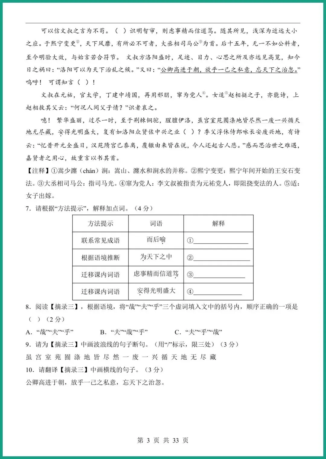 【免费下载】2026中考语文第一次模拟考试(湖北卷) | PDF完整高清电子版可打印 第5张