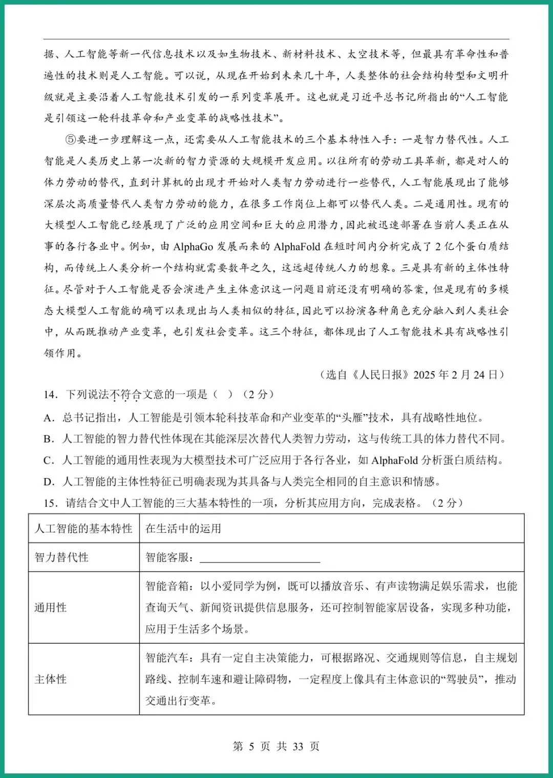 【免费下载】2026中考语文第一次模拟考试(湖北卷) | PDF完整高清电子版可打印 第7张