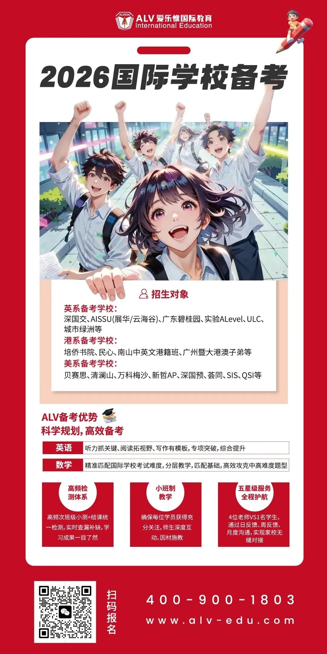 中考转轨国际怎么选?5-6月大湾区初三学子最佳时机! 第14张