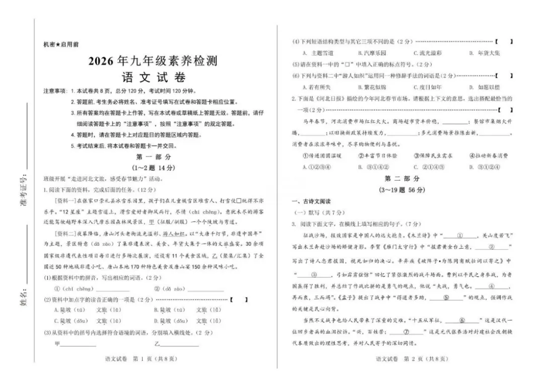 2026年河北省中考模拟考试试卷【全科】电子版分享可下载(含答案和听力) 第1张