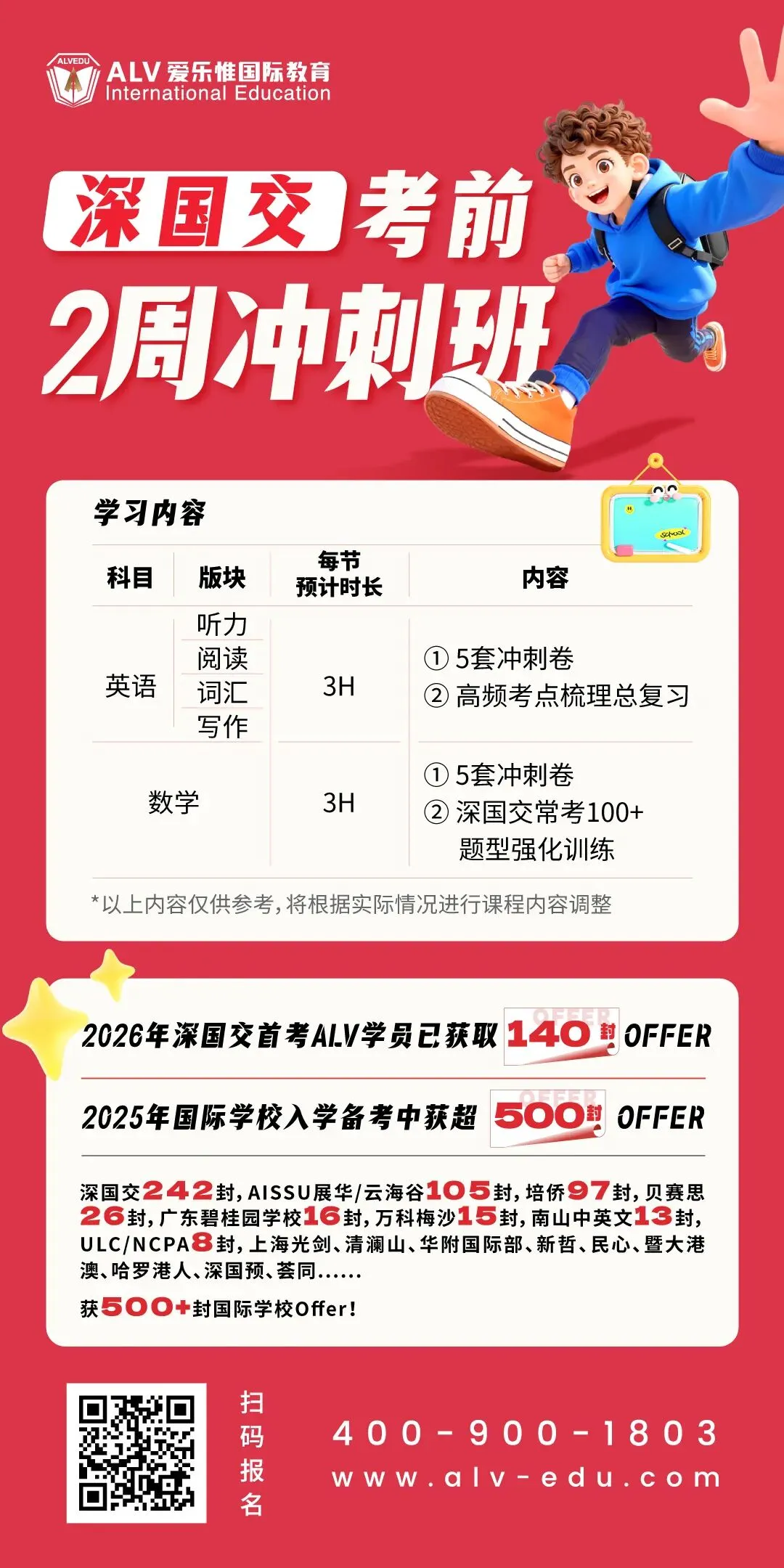 中考转轨国际怎么选?5-6月大湾区初三学子最佳时机! 第15张