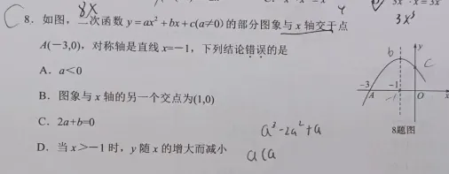 初三家长必看:青海省二模数学卷真题解析 第4张