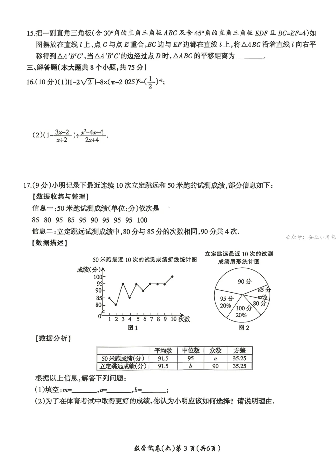 名校之约—2026年河南省中招考试模拟试卷数学(六) 第4张
