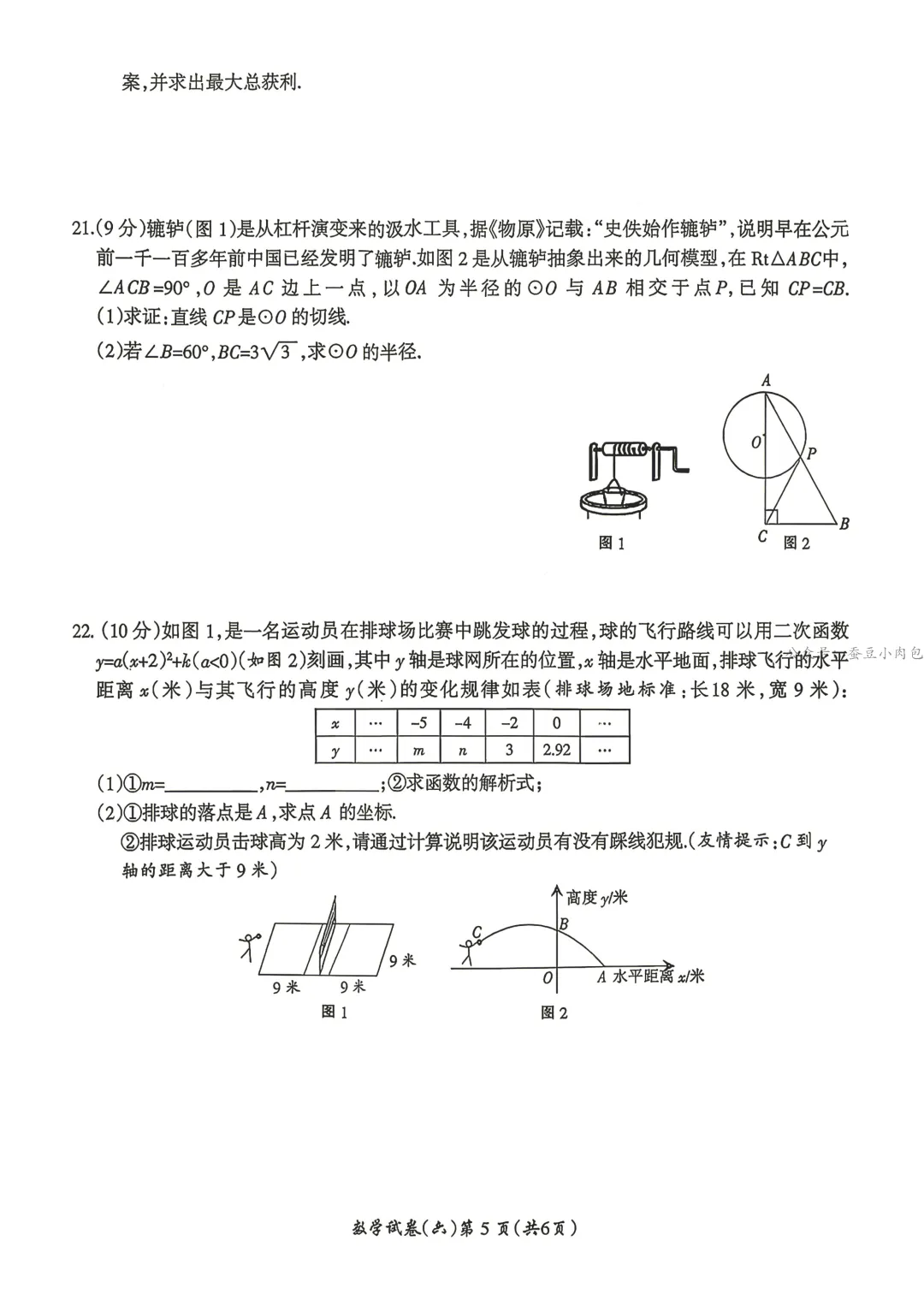 名校之约—2026年河南省中招考试模拟试卷数学(六) 第6张