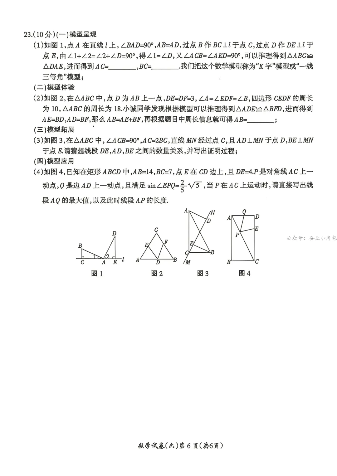 名校之约—2026年河南省中招考试模拟试卷数学(六) 第7张
