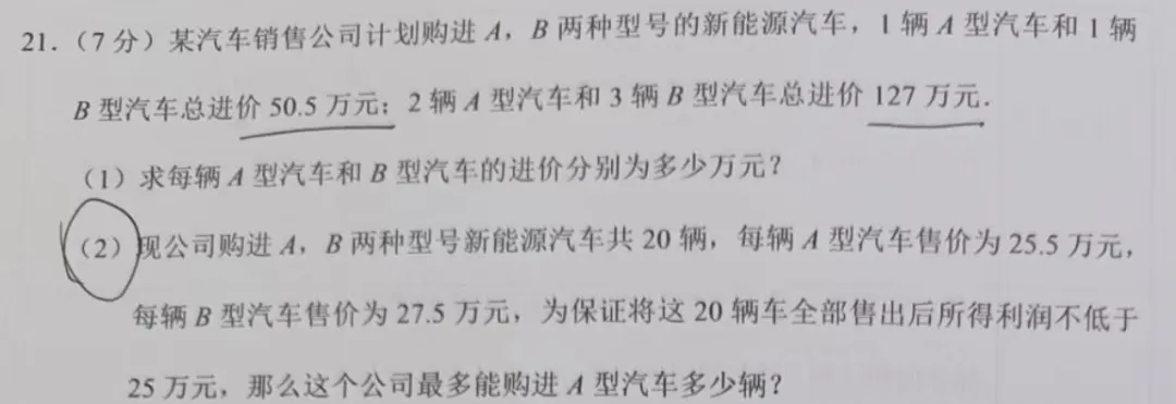 初三家长必看:青海省二模数学卷真题解析 第12张