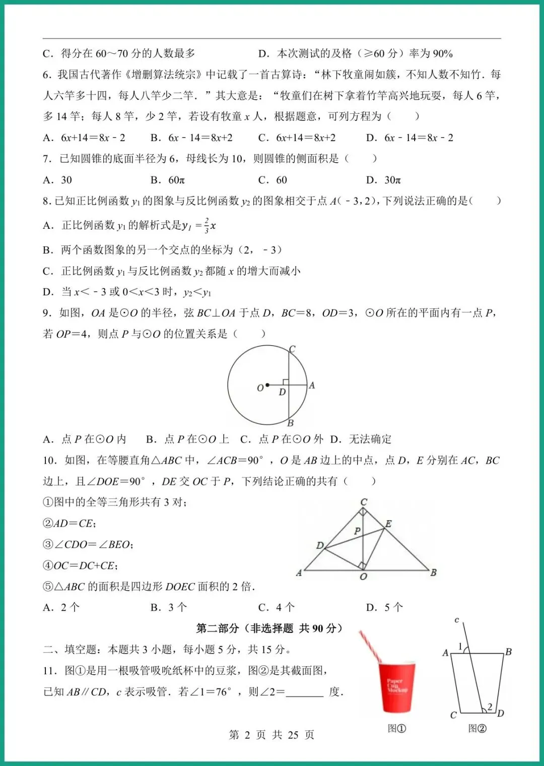 【免费下载】2026中考数学第一次模拟考试(广东卷) | PDF完整高清电子版可打印 第4张