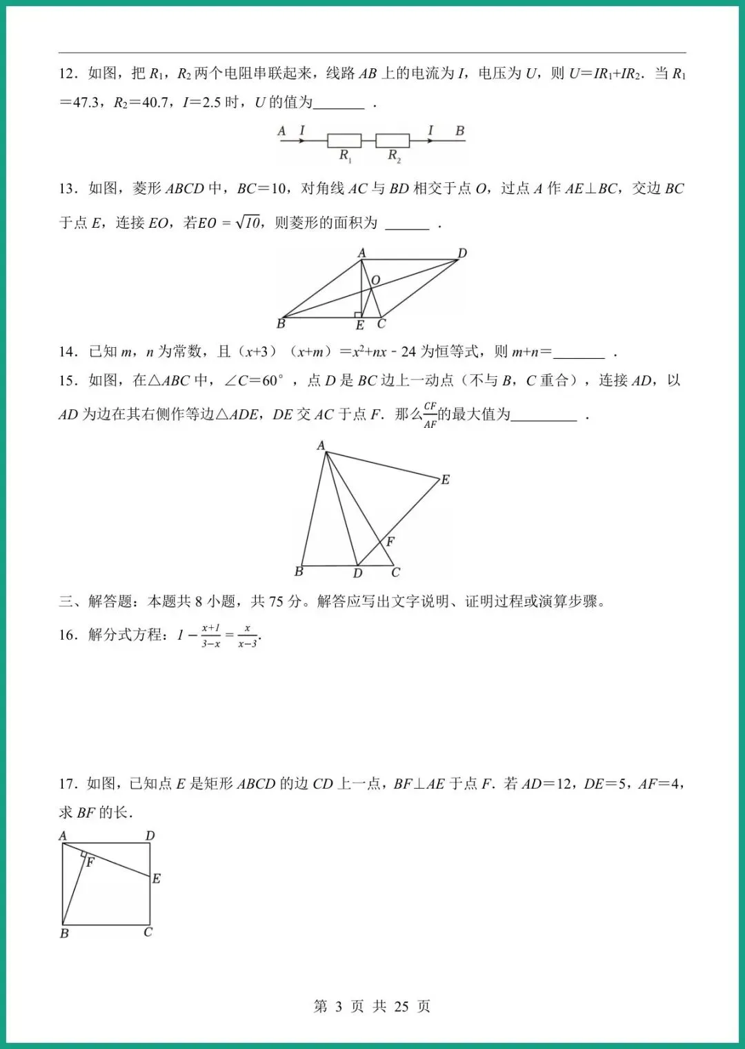 【免费下载】2026中考数学第一次模拟考试(广东卷) | PDF完整高清电子版可打印 第5张