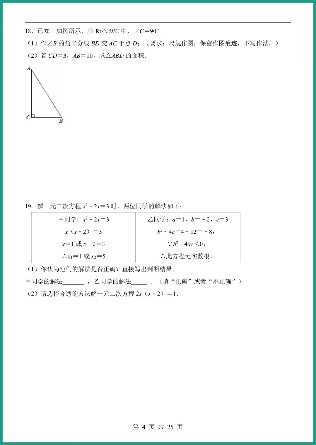 【免费下载】2026中考数学第一次模拟考试(广东卷) | PDF完整高清电子版可打印 第6张