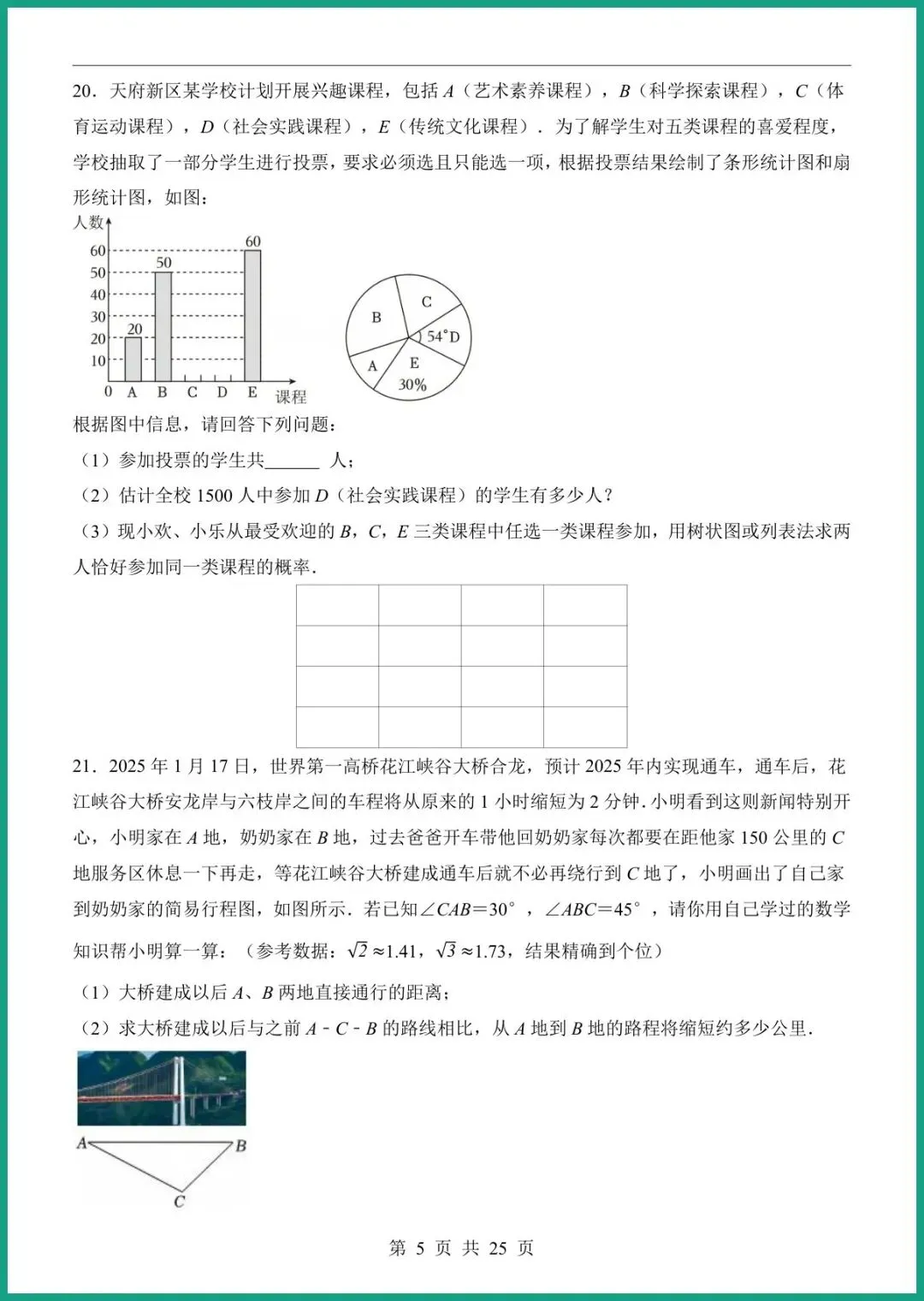 【免费下载】2026中考数学第一次模拟考试(广东卷) | PDF完整高清电子版可打印 第7张