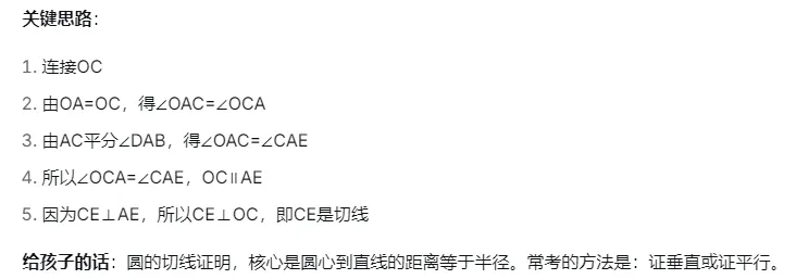 初三家长必看:青海省二模数学卷真题解析 第15张