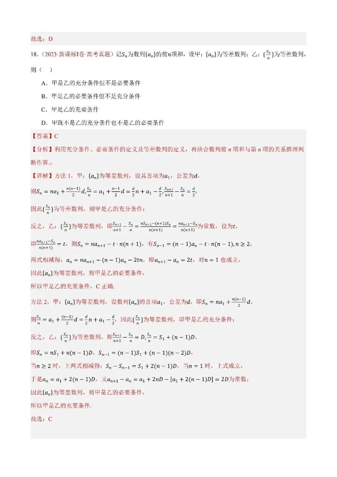 数学高考真题——题型分类+解题方法+真题讲练(专题09 数列—等差数列及其前n项和) 第3张