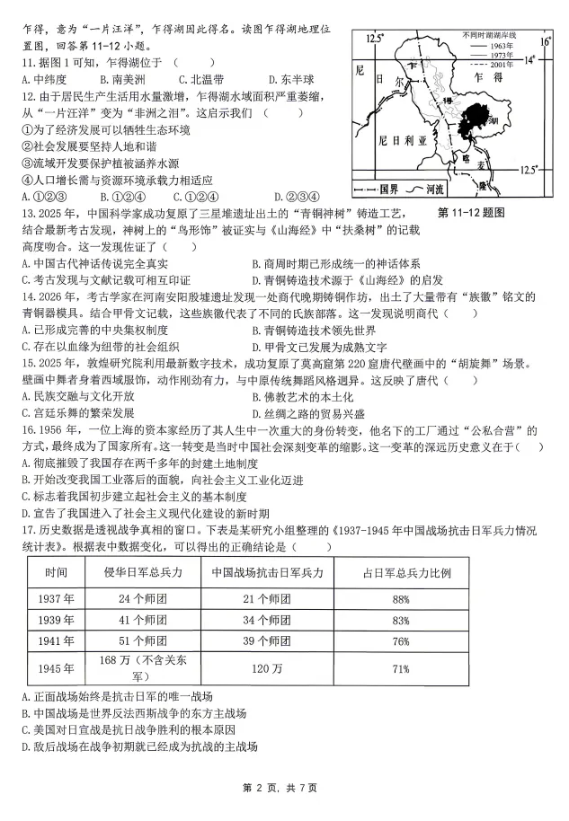 【中考社会二模】2025-2026学年浙江省杭州市拱墅区锦绣育才教育集团九年级下学社会期模拟测试(含答案) 第1张