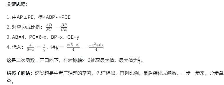 初三家长必看:青海省二模数学卷真题解析 第17张