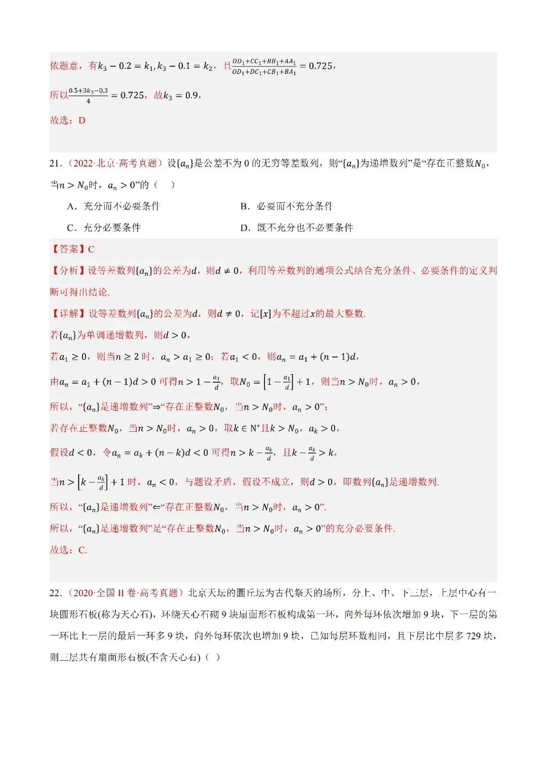 数学高考真题——题型分类+解题方法+真题讲练(专题09 数列—等差数列及其前n项和) 第5张
