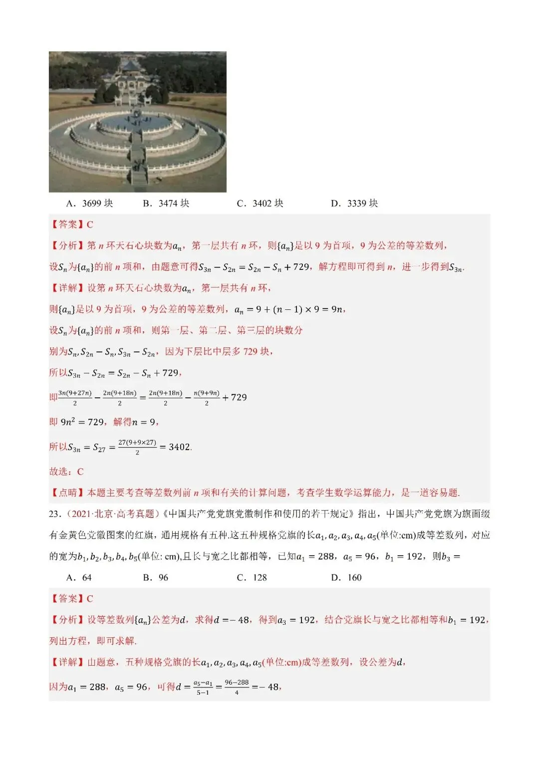 数学高考真题——题型分类+解题方法+真题讲练(专题09 数列—等差数列及其前n项和) 第6张