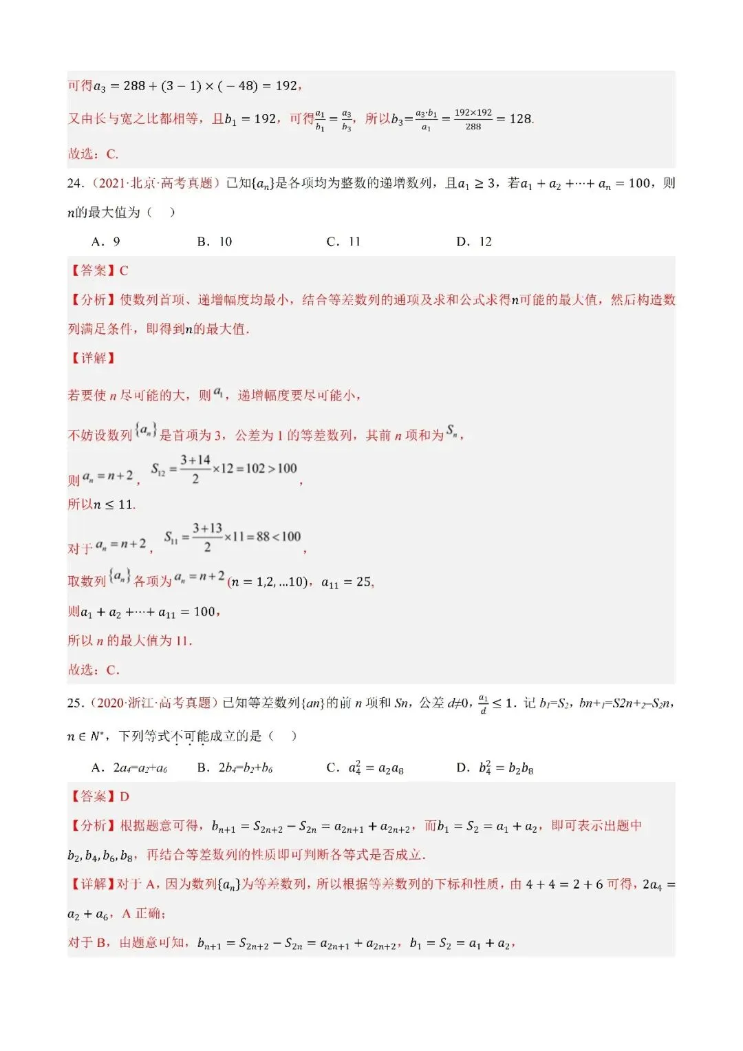 数学高考真题——题型分类+解题方法+真题讲练(专题09 数列—等差数列及其前n项和) 第7张