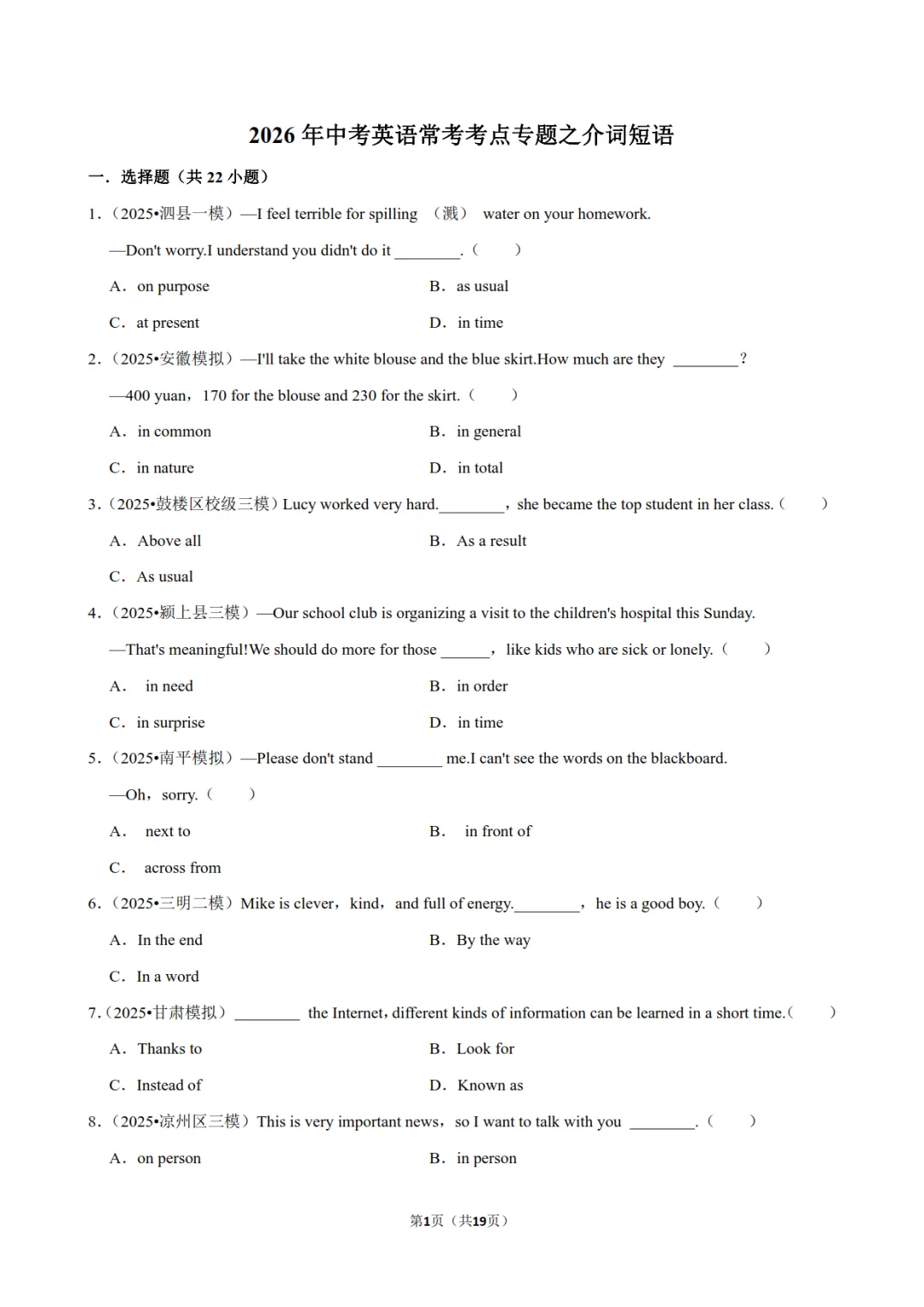 中考英语常考考点真题专项训练,含答案解析,可免费下载打印 第2张