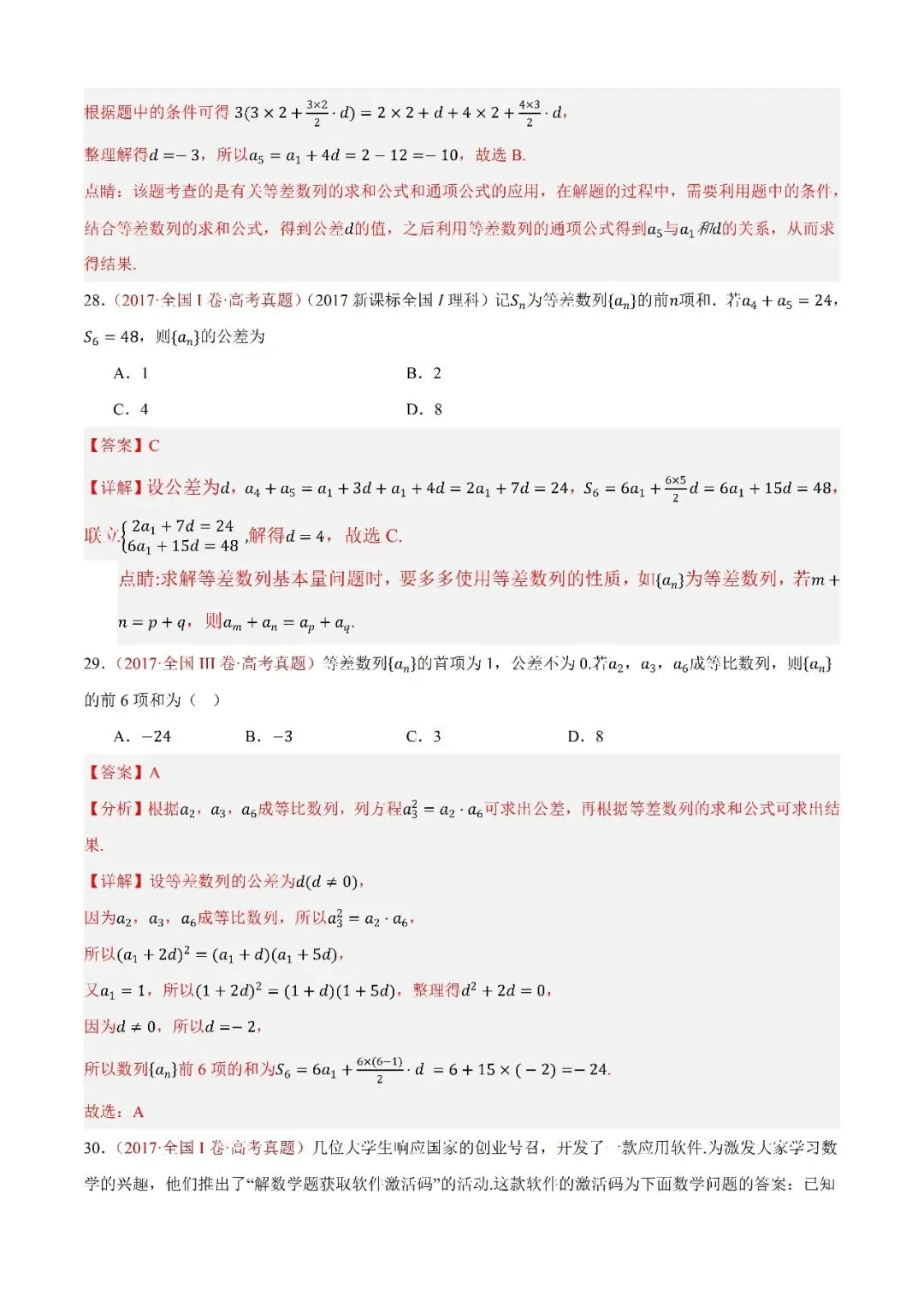 数学高考真题——题型分类+解题方法+真题讲练(专题09 数列—等差数列及其前n项和) 第9张