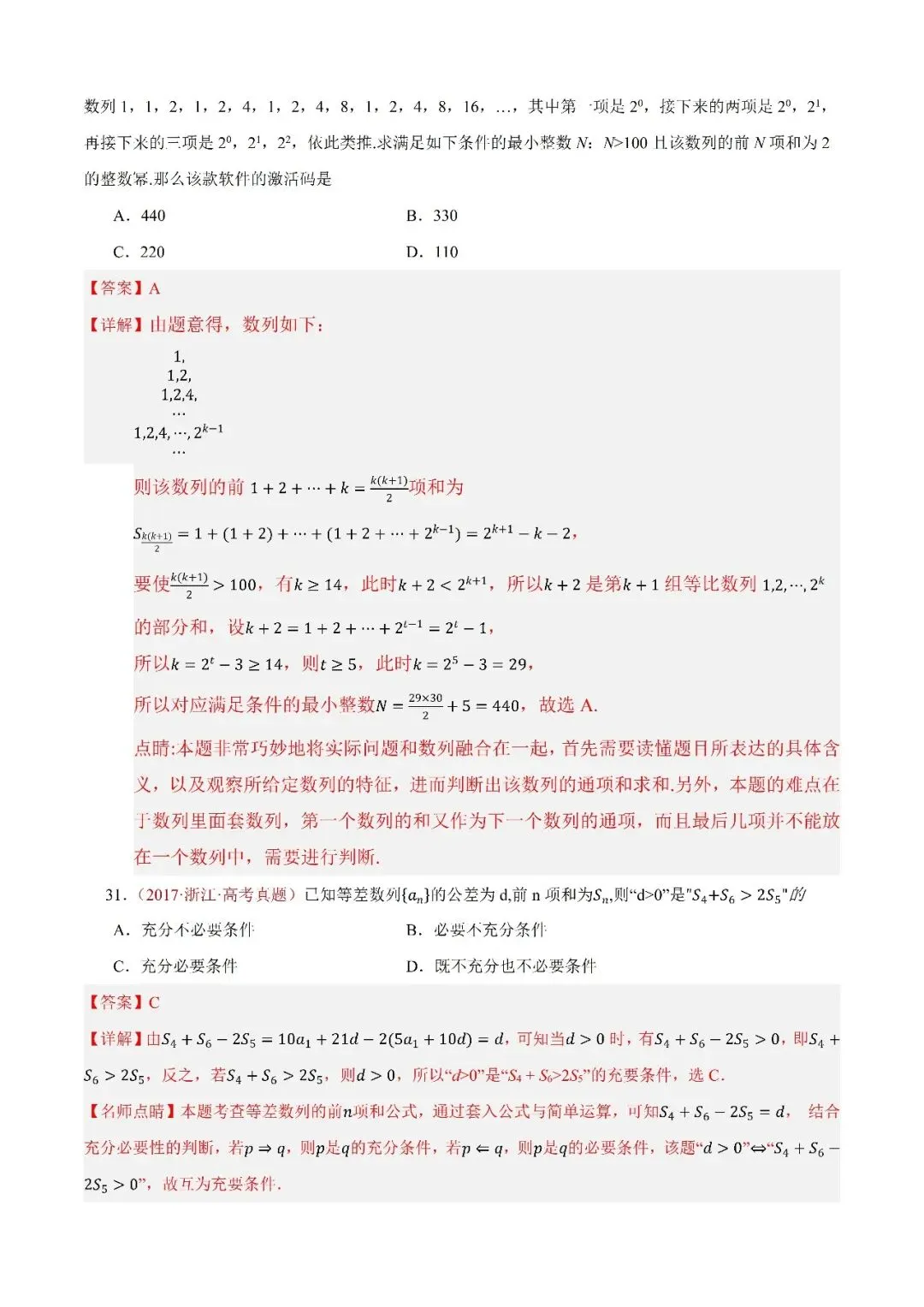 数学高考真题——题型分类+解题方法+真题讲练(专题09 数列—等差数列及其前n项和) 第10张